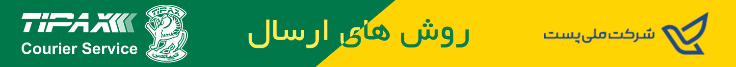 روش ارسال